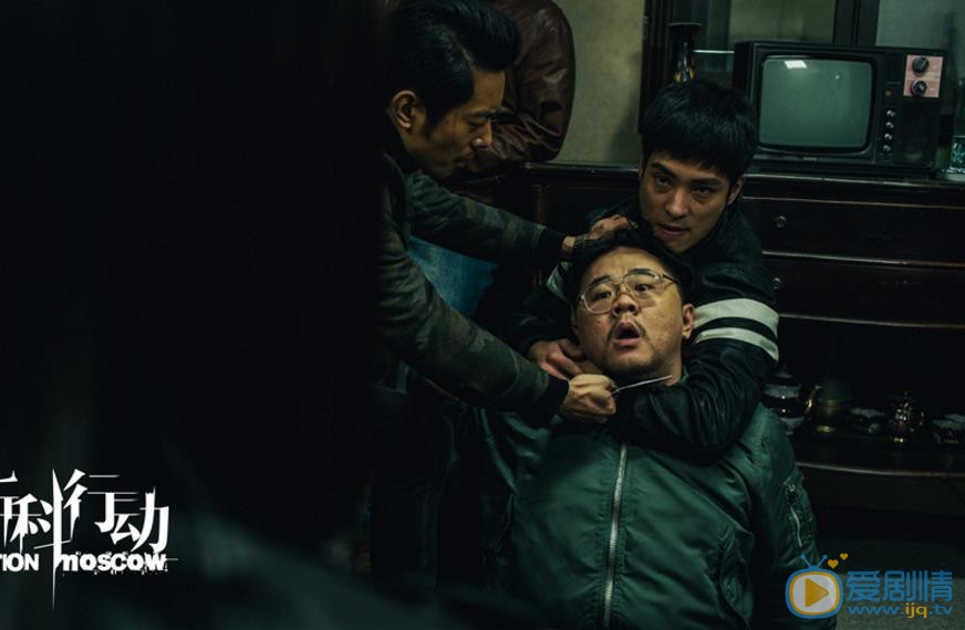 莫斯科行動劇照