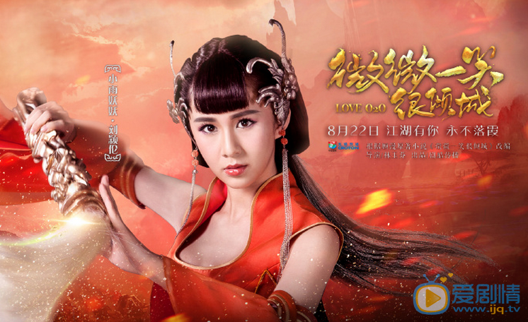  微微一笑很傾城小雨妖妖是誰演的？小雨妖妖扮演者劉穎倫個人資料及寫真生活照欣賞