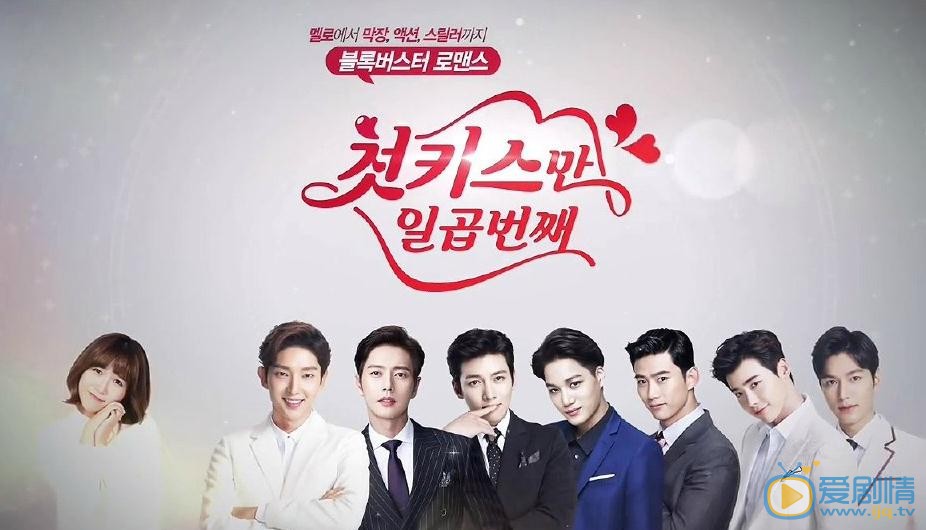 初吻有七次劇情介紹