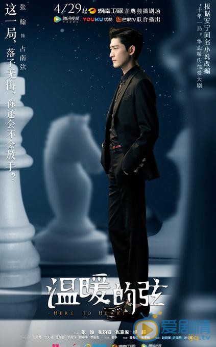 溫暖的弦4.29播出 張翰張鈞甯感情錯綜複雜