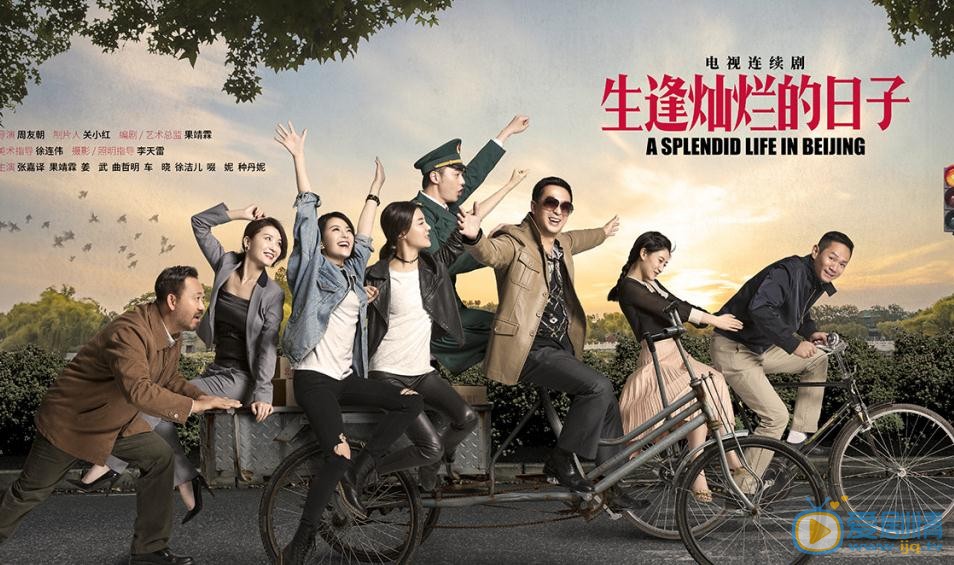 生逢燦爛的日子曝海報 老戲骨演繹精彩理想和成長故事