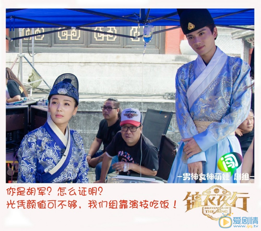 錦衣夜行幕後花絮照