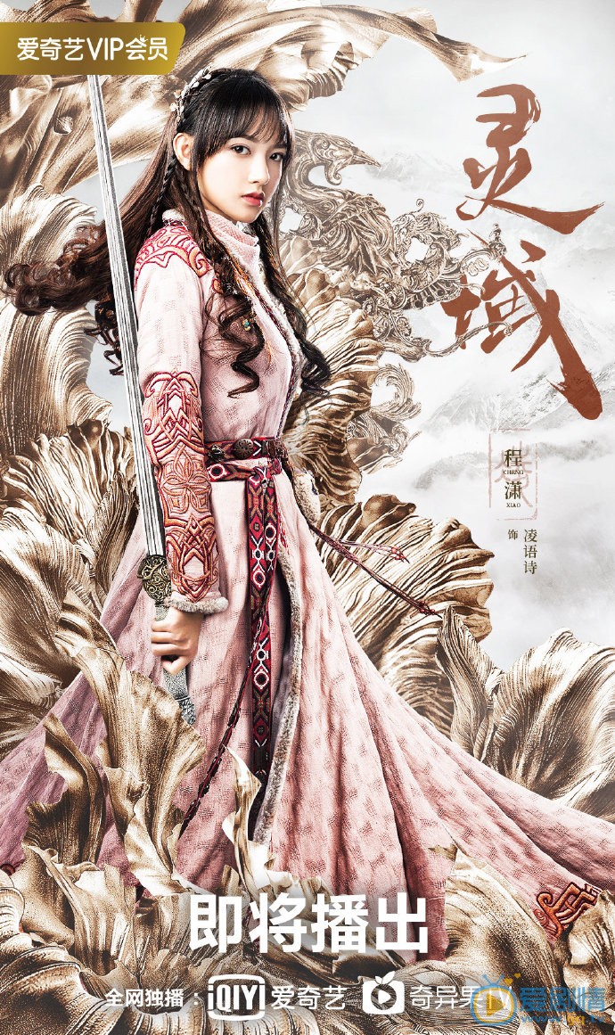 靈域什麼時間播_靈域播出時間