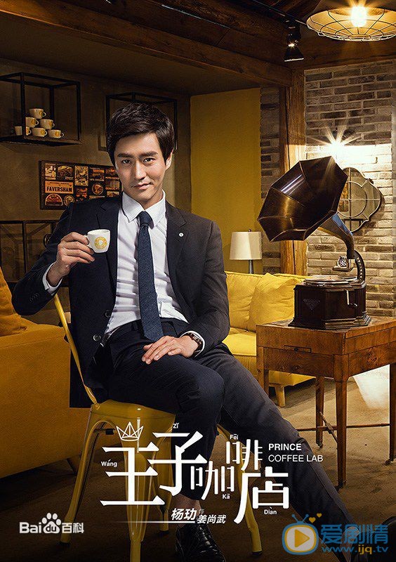 王子咖啡店什麼時間播_王子咖啡店播出時間