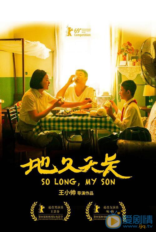 地久天長上映時間什麼時候？