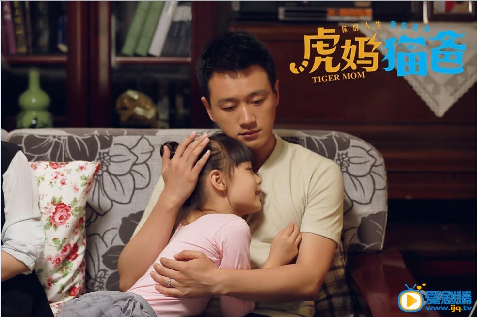 虎媽貓爸劇情介紹 虎媽貓爸劇照