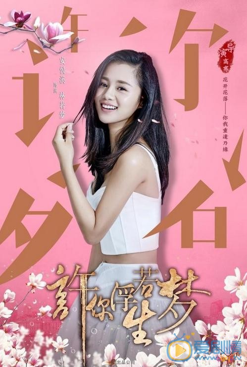 許你浮生若夢劇情介紹