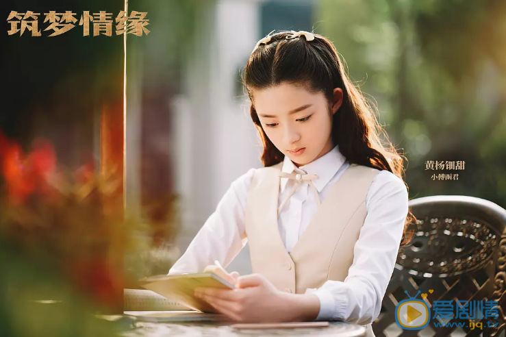 築夢情緣少年傅函君的扮演者是誰？小傅函君是誰演的？