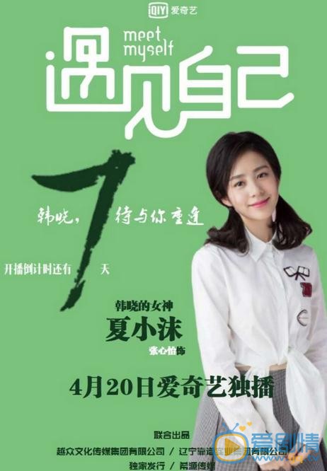 張心怡個人資料簡介 張心怡《遇見自己》劇照