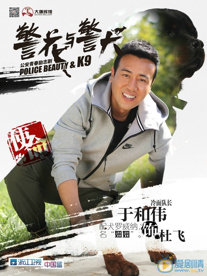 警花與警犬最新海報亮相 收視奪冠