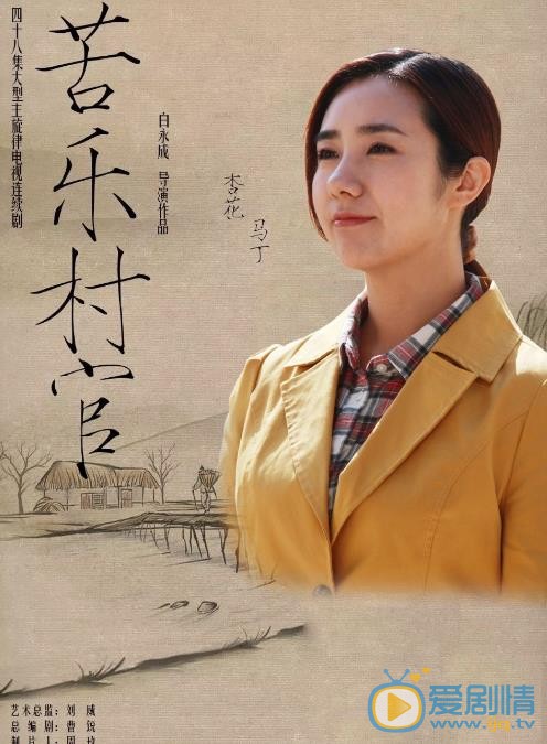 苦樂村官什麼時間播_苦樂村官播出時間