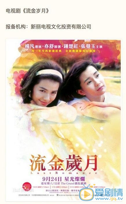 流金歲月劇情介紹