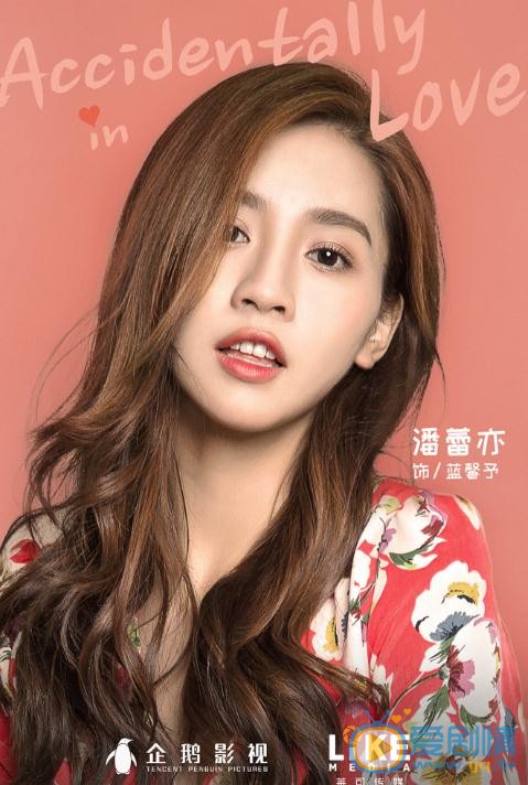 潘蕾亦個人資料簡介 潘蕾亦《惹上冷殿下》劇照