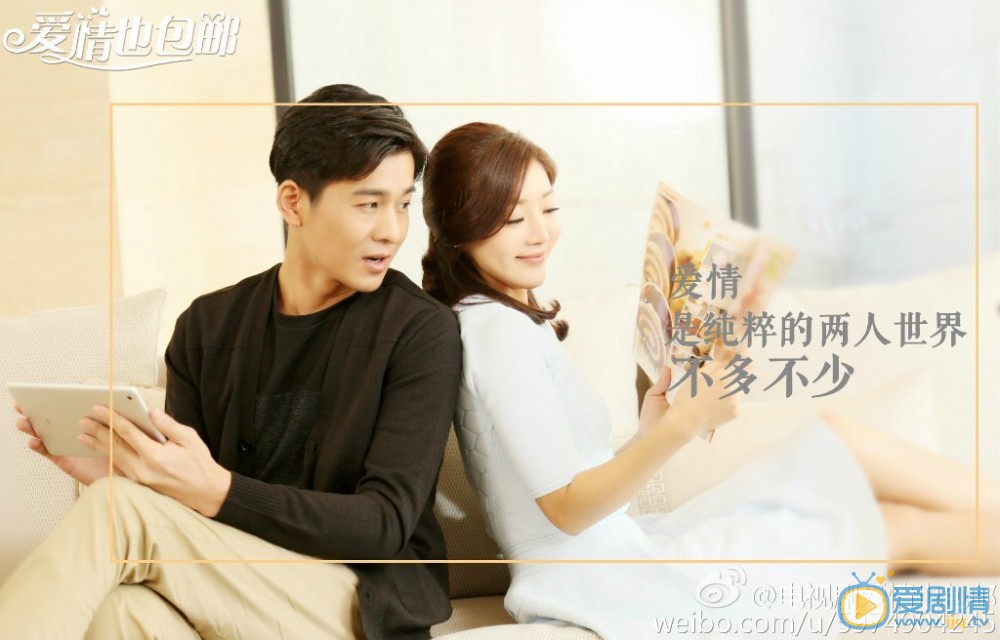 愛情也包郵主題海報