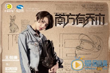 南方有喬木歐陽琦扮演著王若珊個人資料、寫真生活照