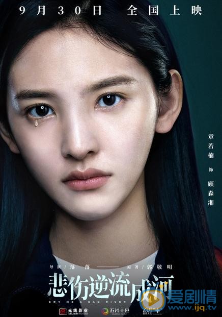 章若楠個人資料簡介 章若楠《悲傷逆流成河》劇照