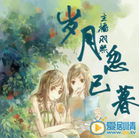 歲月忽已暮什麼時間播_歲月忽已暮播出時間