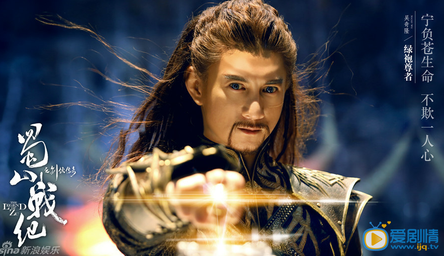 蜀山戰紀之劍俠傳奇吳奇隆首演反派 高清劇照曝光