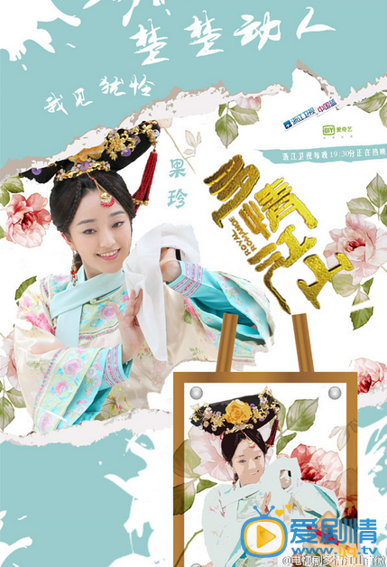 多情江山熱播 主演糖果系海報曝光