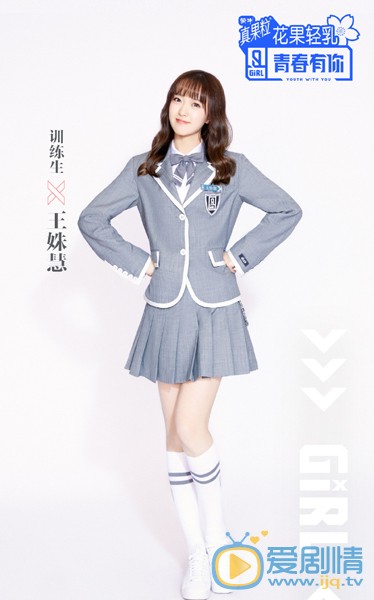 王姝慧《青春有你2》宣傳照