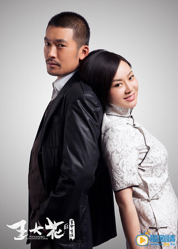 王大花的革命生涯中夏家河和王大花結婚了沒有？