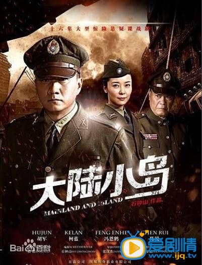 大陸小島劇情介紹