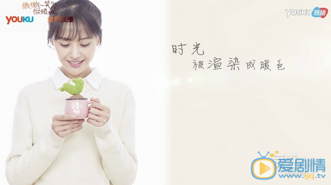 微微一笑很傾城曝光“等你一起”宣傳片 “傾城夫婦”等你一起共赴純純愛戀