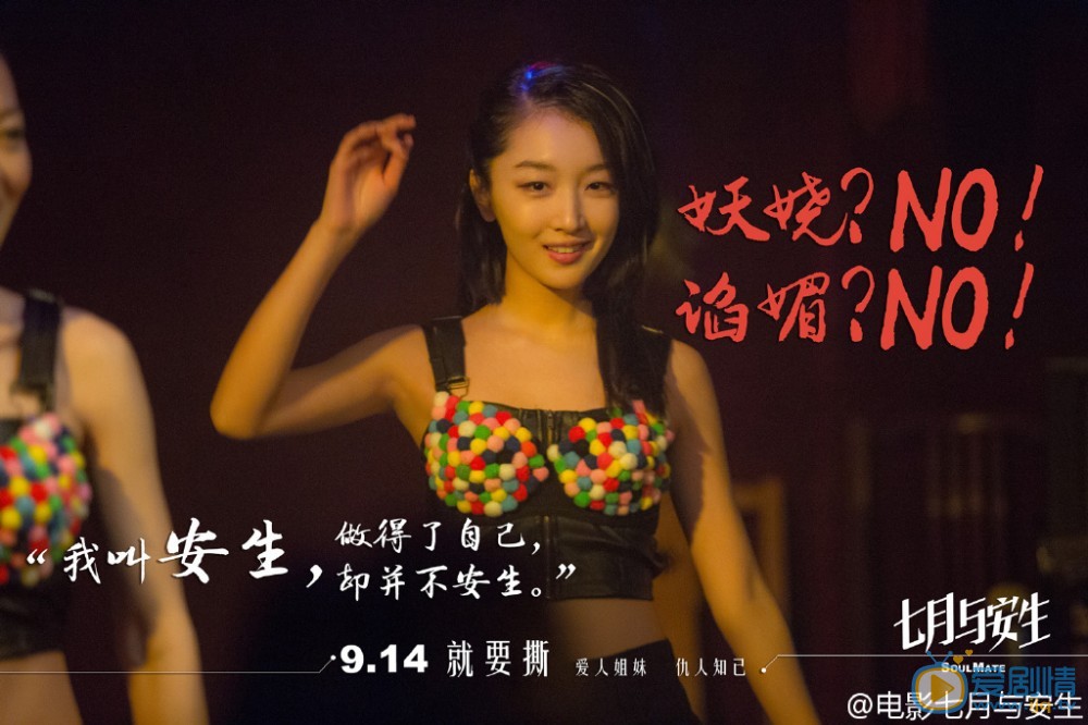 七月與安生劇照 七月與安生劇情介紹