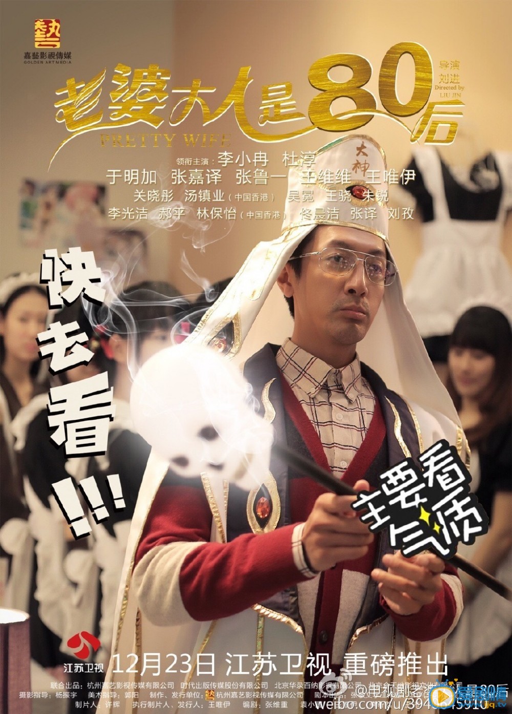 老婆大人是八零後海報