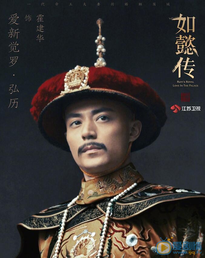 如懿傳曝皇家威儀海報  帝王夫妻婚姻圍城拉開序幕