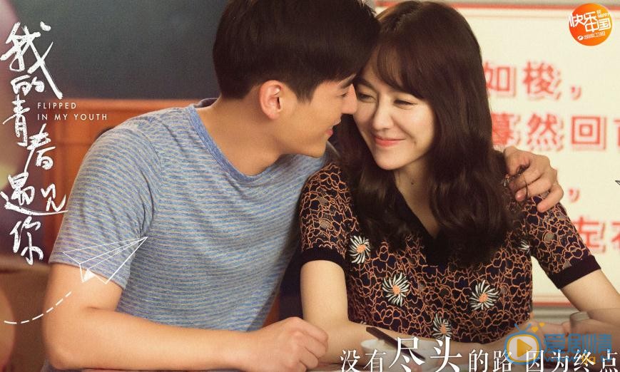 我的青春遇見你劇情介紹