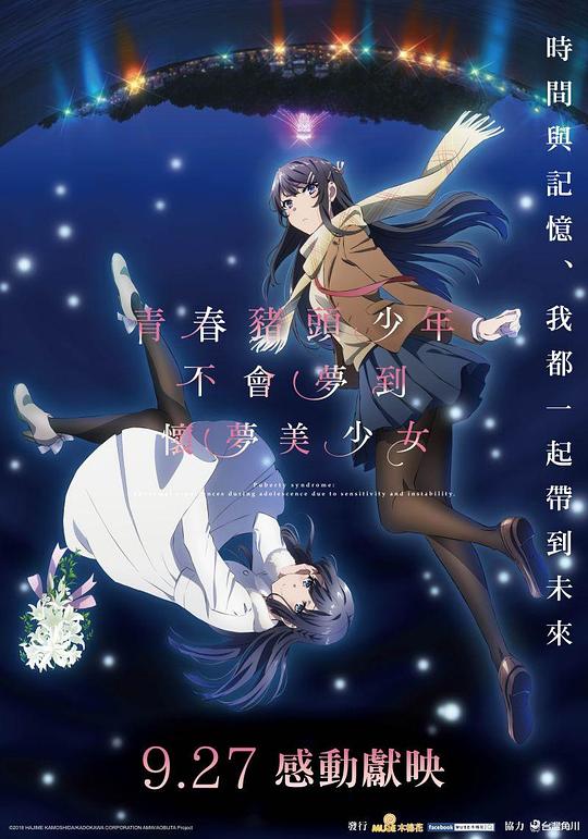 青春期豬頭少年不做懷夢少女的夢什麼時間播_青春期豬頭少年不做懷夢少女的夢播出時間