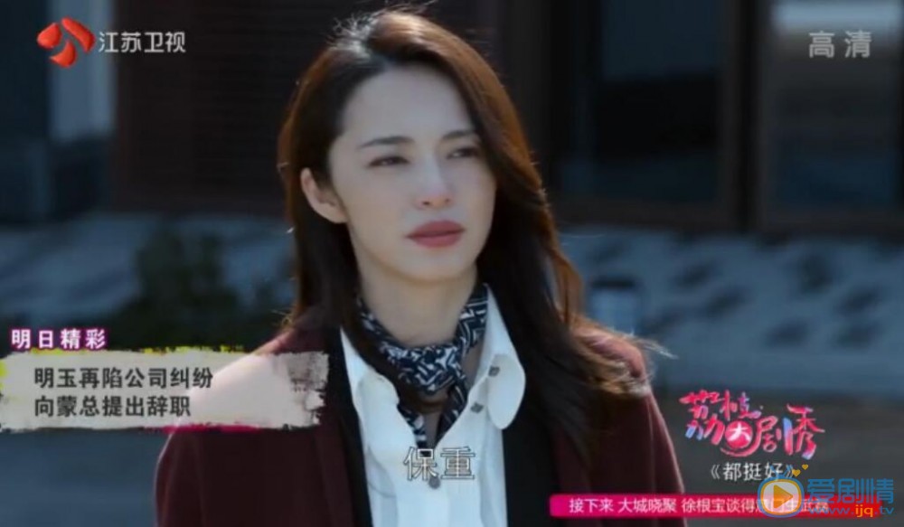 都挺好蘇明玉突然向老懞辭職 原因為何?