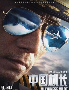 中國機長