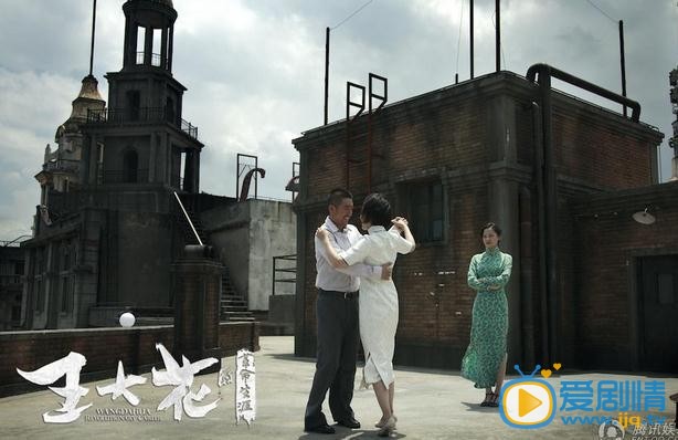 王大花的革命生涯劇照