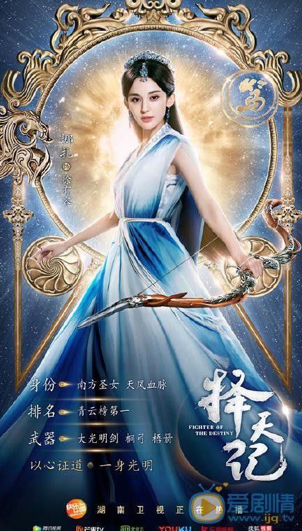 擇天記曝武力值海報 鹿晗古力娜扎逆天命救蒼生