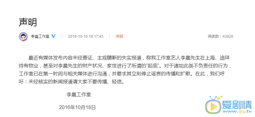 李晨否認隱形富豪傳聞，李晨家世背景大起底