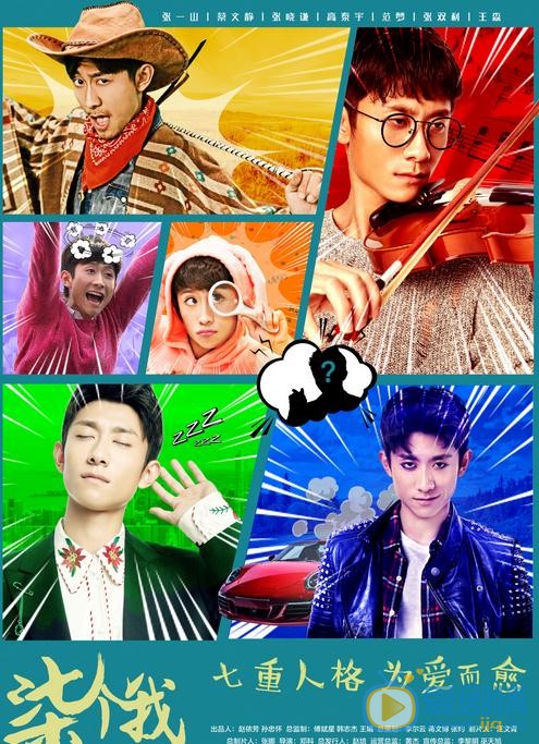 柒個我沈亦臻有幾種人格？沈亦臻七種人格分別是什麼？