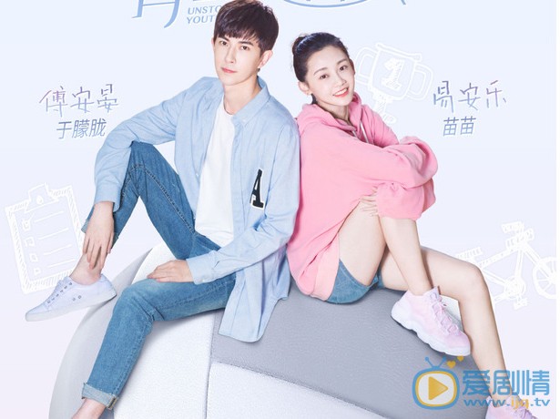 青春拋物線定檔將播 胡夏傾情演唱同名主題曲