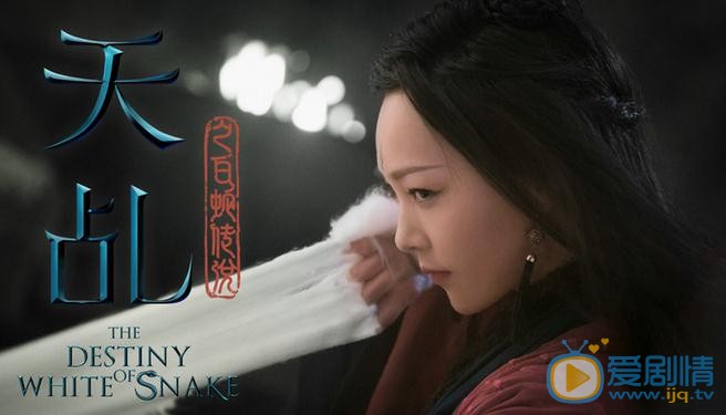 天乩之白蛇傳說冷凝是好人還是壞人？冷凝結局是什麼？