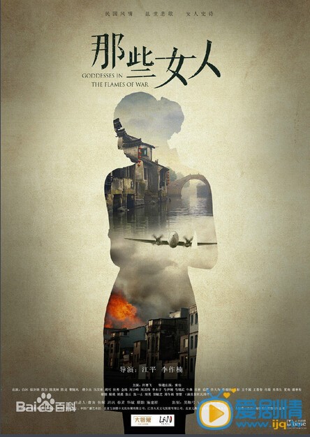 那些女人劇情介紹