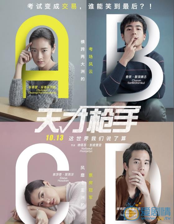 查儂散頂騰古個人資料簡介 天才槍手劇照