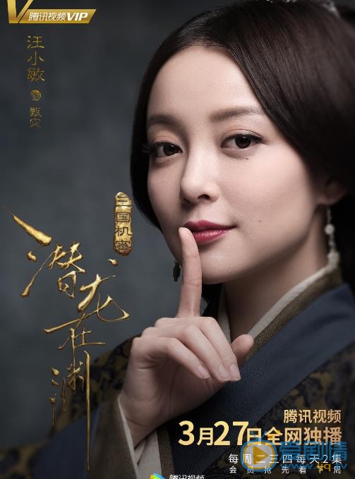 《三國機密之潛龍在淵》定檔版單人海報曝光 亂世英雄“風雷待發”