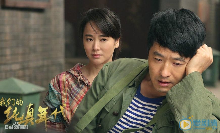 我們的純真年代劇照