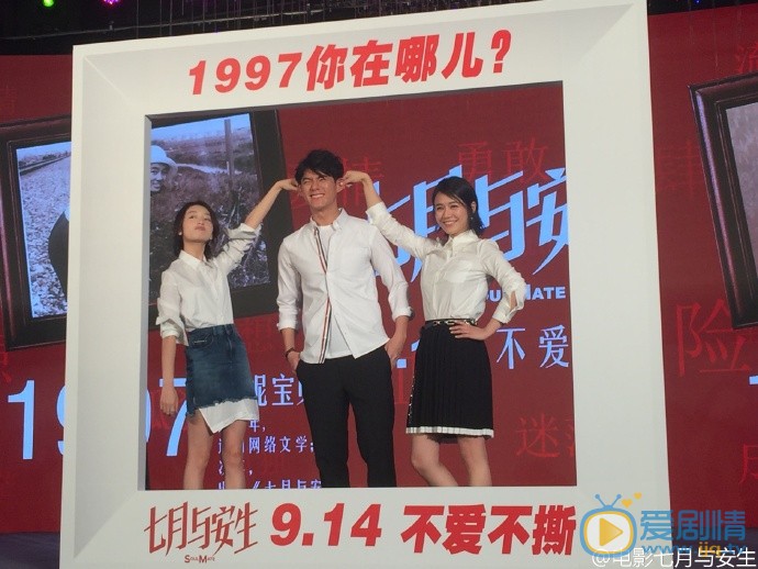 七月與安生髮布會 七月與安生劇情介紹