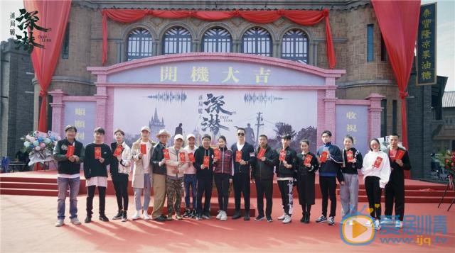 迷局破之深潛開機 成毅穎兒出演燃情諜戰劇