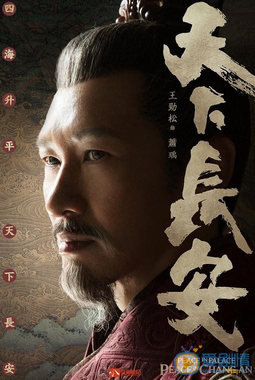 天下長安曝角色海報 姚星彤造型英氣逼人