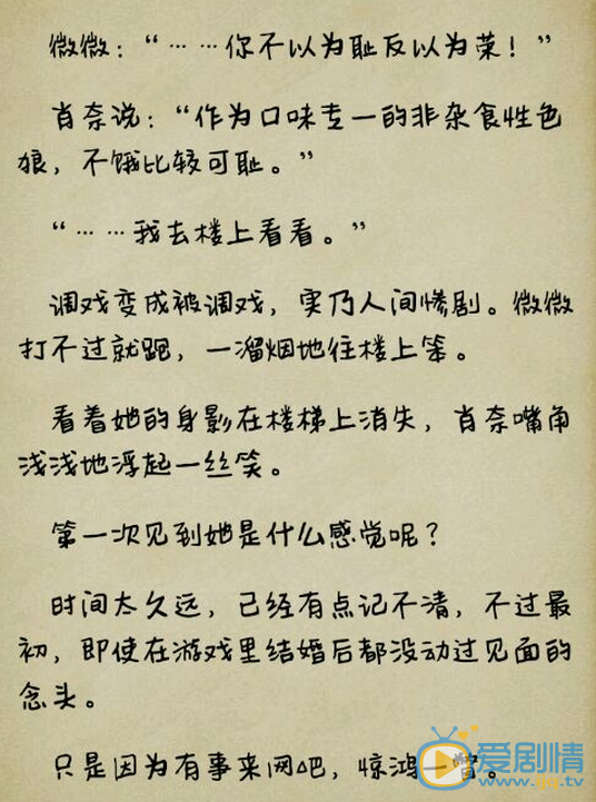  微微一笑很傾城肖奈在哪一集知道微微是蘆葦微微的？