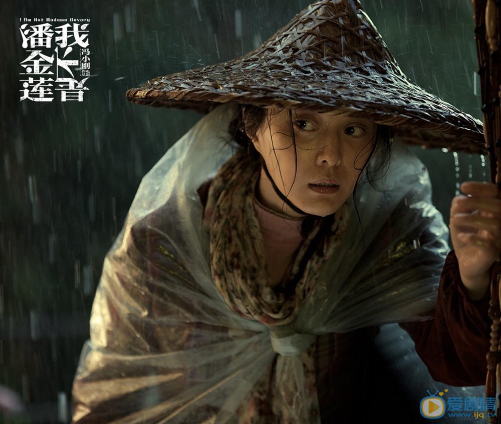 我不是潘金蓮劇照