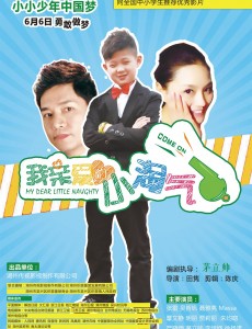 我親愛的小淘氣